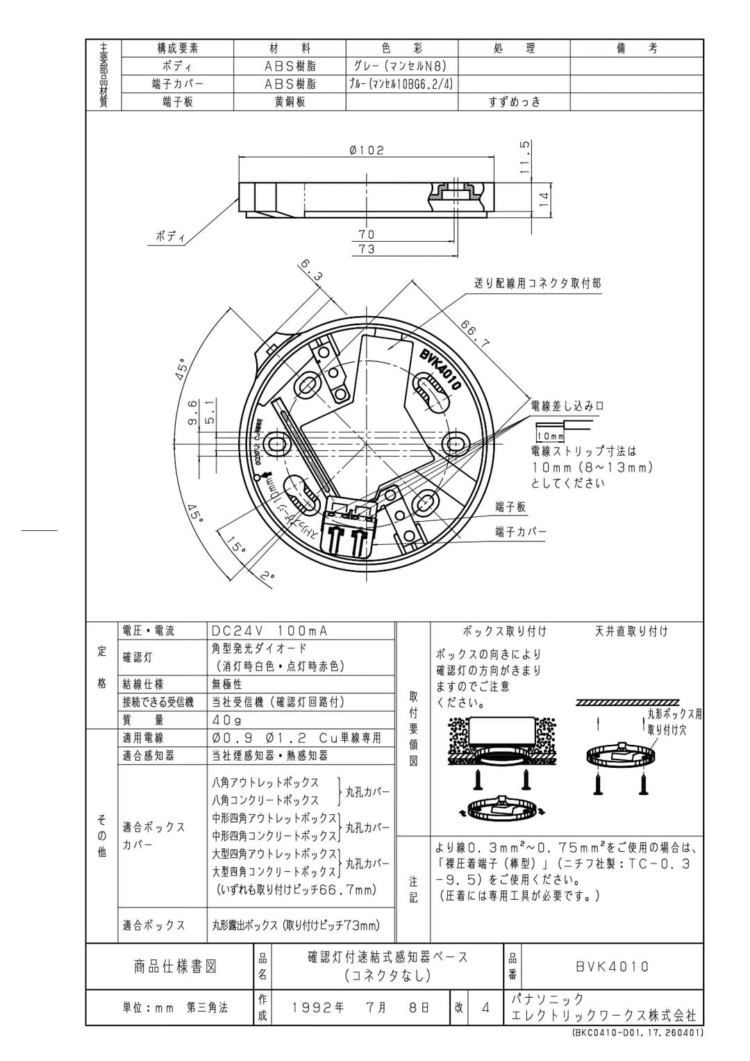 パナソニック BVK4010   感知器ベース