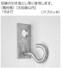 共立電機 Lガタカナモノ   L型金物(L型フック)