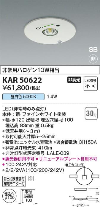 コイズミ照明 KAR50622   防雨型階段通路非常灯・誘導灯