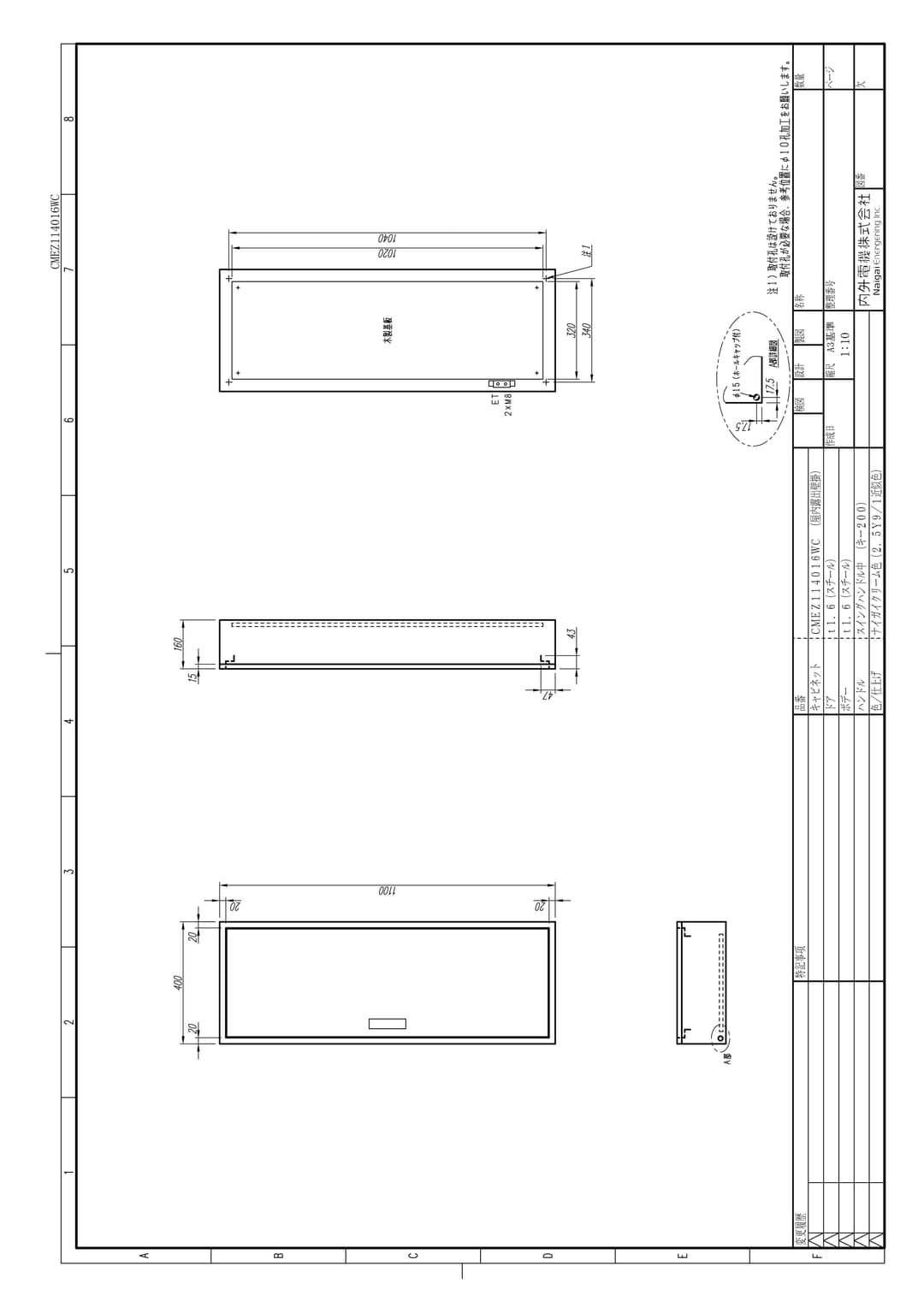 内外電機 CMEZ114016WC   盤用キャビネット