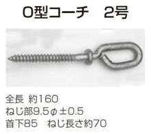 共立電機 OCOTI2   O型コーチ 2号