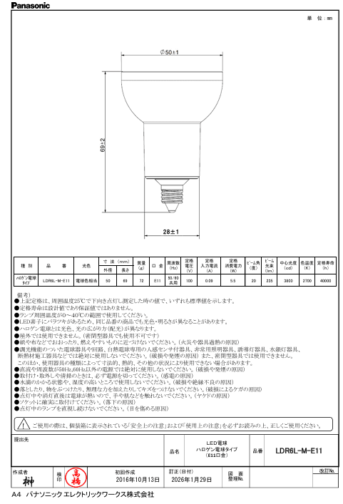 パナソニック LDR6LME11 ハイビーム電球タイプ中角