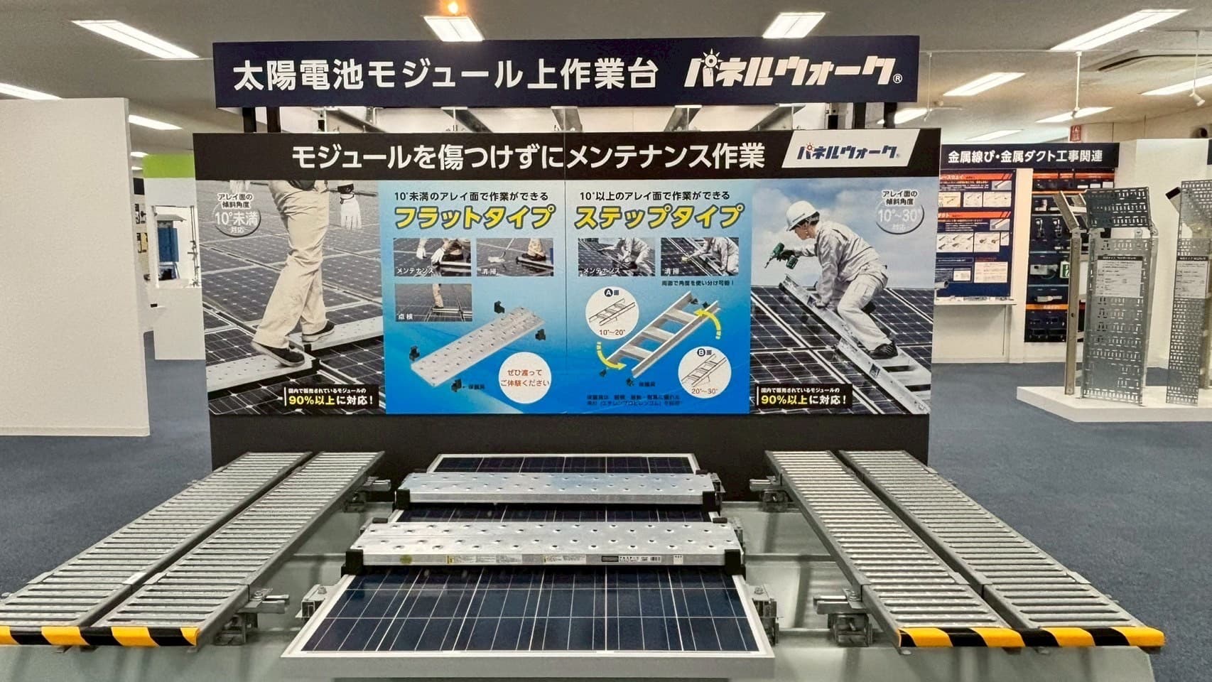 太陽光パネルのメンテナンスに革命を。ネグロス電工「パネルウォーク」が選ばれる理由