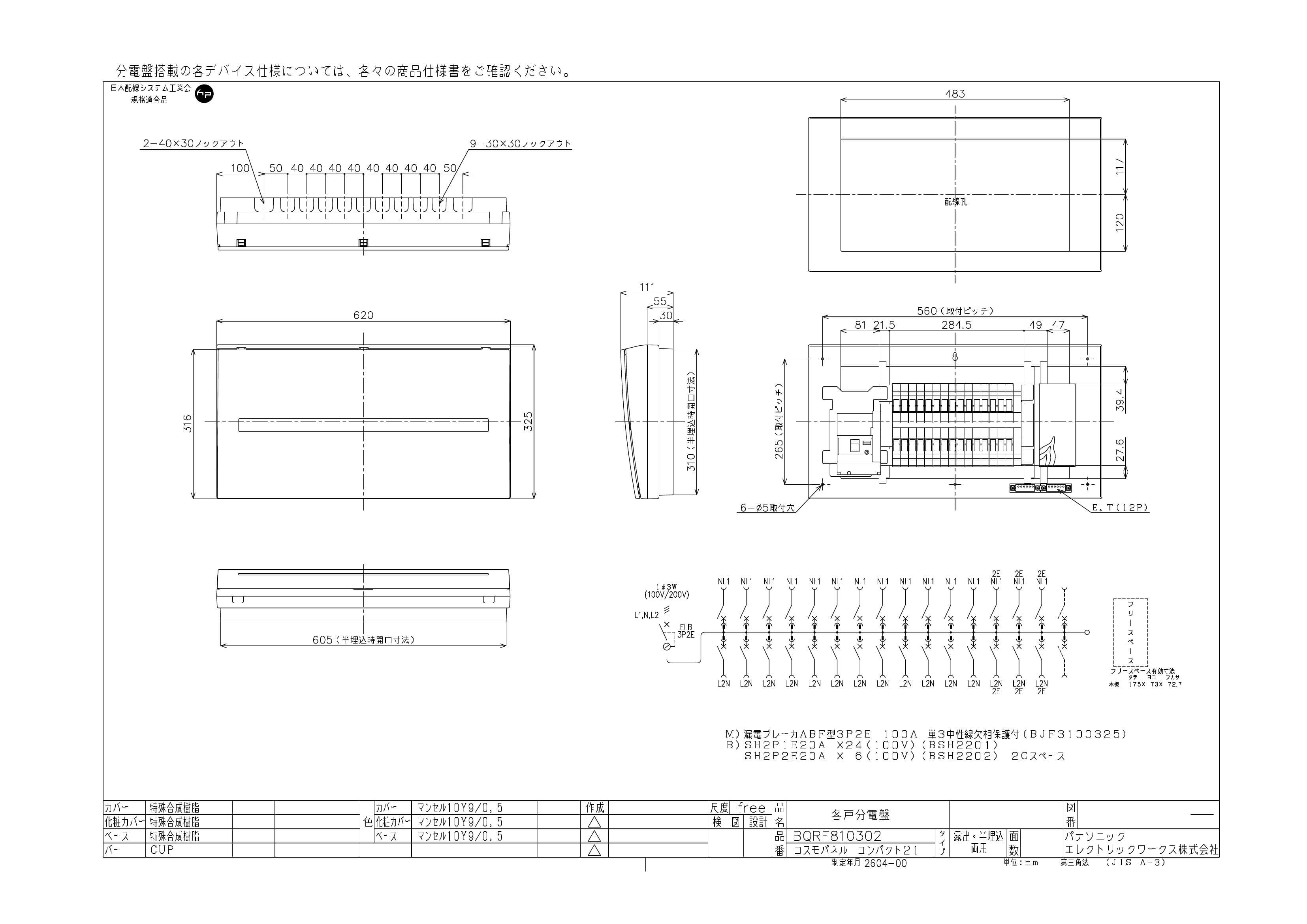 パナソニック  BQRF810302  コスモパネル スタンダード 住宅分電盤 100A 30+2
