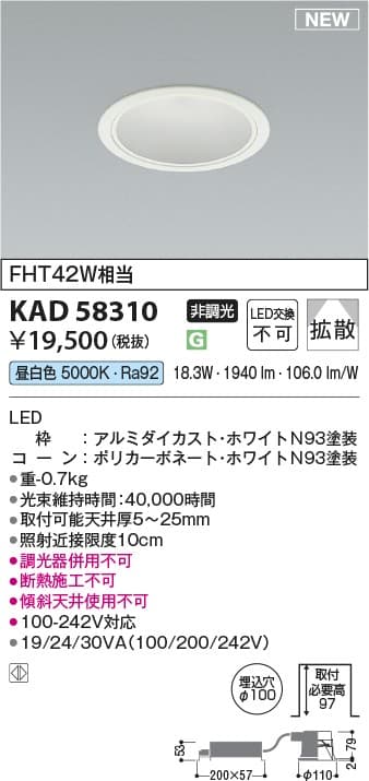 KAD58310   M形100-242V対応電源一体型ダウンライト