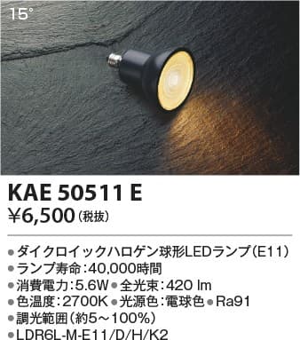 KAE50511E   ダイクロイックハロゲン球形LEDランプ
