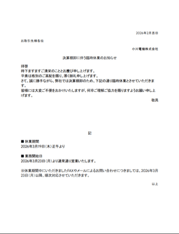 決算棚卸に伴う臨時休業のお知らせ_01-small-photo0