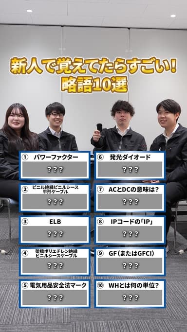 新入社員が覚えてたらスゴイ！略語10選！