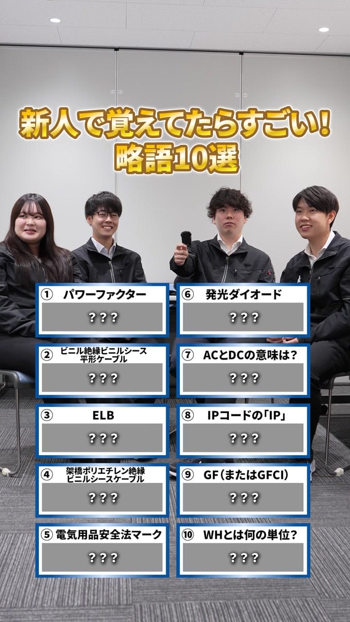 新入社員が覚えてたらスゴイ！略語10選！