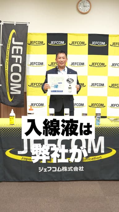 ジェフコム様　トップ対談No.5