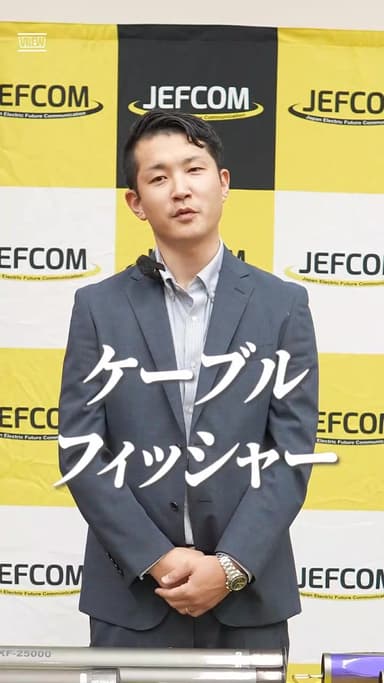 ジェフコム様　トップ対談No.4