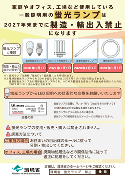 2027年末に蛍光ランプ製造中止_01-small-photo0