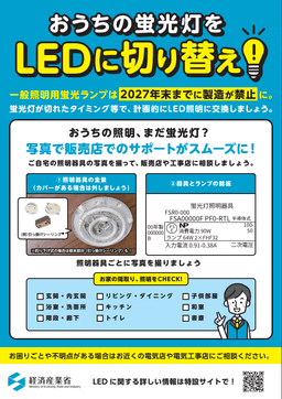 2027年末に蛍光ランプ製造中止_01-small-photo1