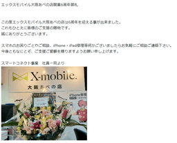 エックスモバイル大阪あべの店開業6周年御礼_01-small-photo0