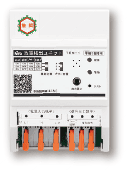 日東工業　放電検出ユニット「スパーテクト」_01-small-photo1