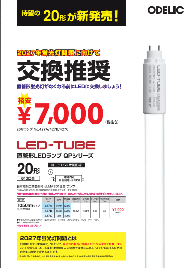 蛍光ランプの2027年末問題を知ってますか！-photo0