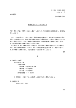 日信防災(株)価格改定のお知らせ_01-small-photo0