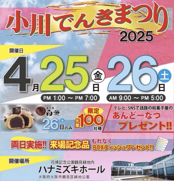 小川でんきまつり出展内容一部ご紹介-photo0