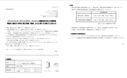 パナソニックアドバンスシリーズリンクプラス・ワイヤレス連動型住宅用火災警報器に関するお詫びとお知らせ_01-small-photo0
