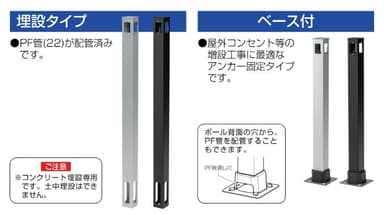 給電ポール・Xタイプ