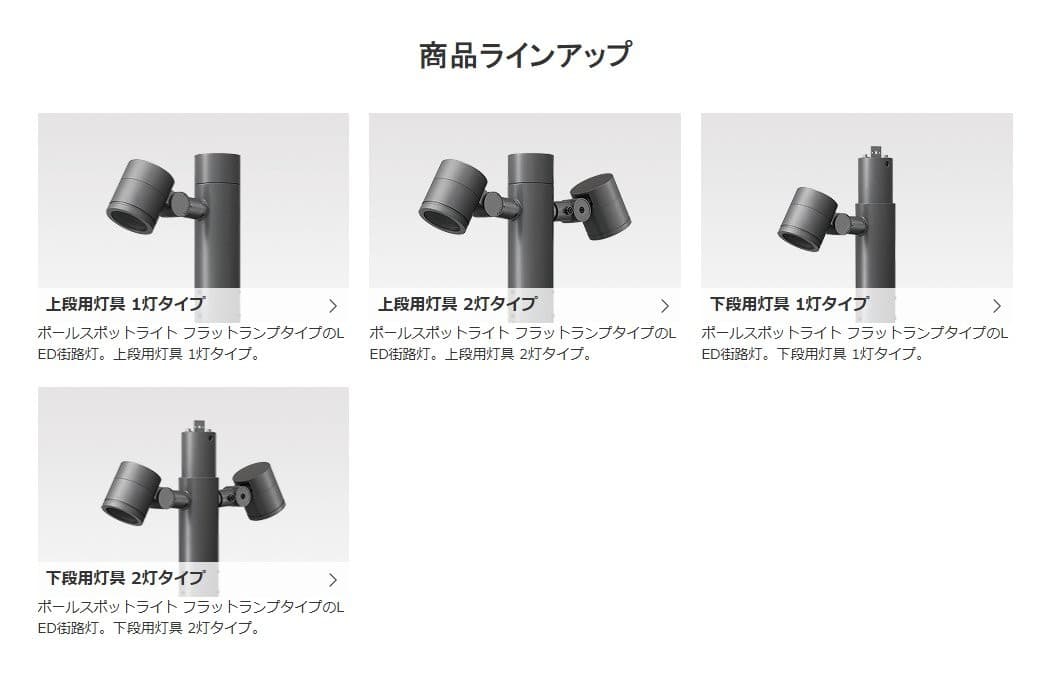 LED街路灯 ポールスポット フラットランプタイプ