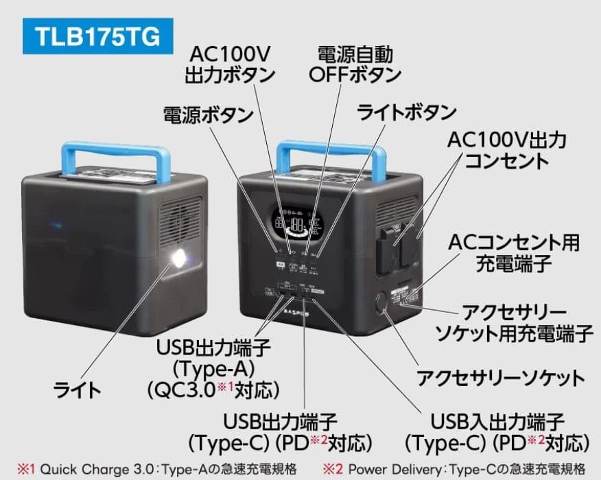 「ポータブルバッテリー」