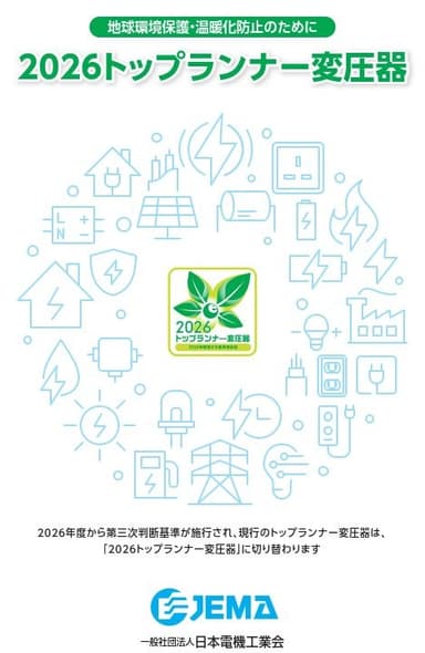 キュービクルと第三次トップランナー基準