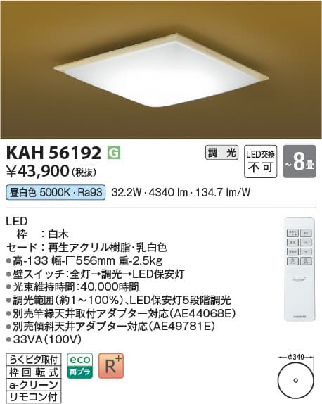 コイズミ照明 KAH56192 和風照明