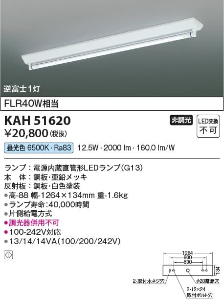 コイズミ照明 KAH51620 LEDランプ搭載ベースライトG13口金
