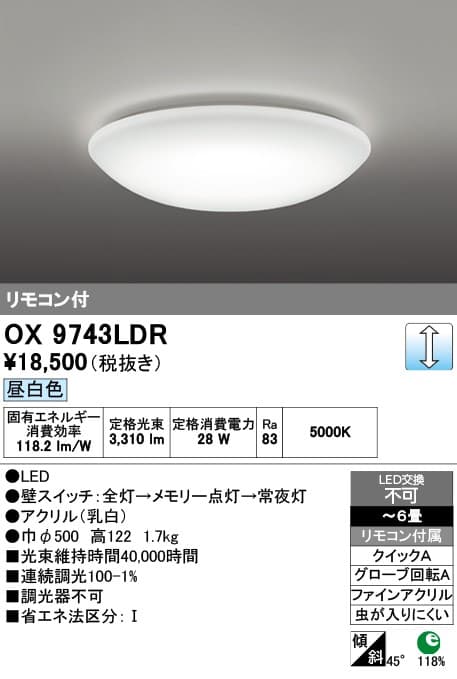 オーデリック OX9743LDRS シーリングライト
