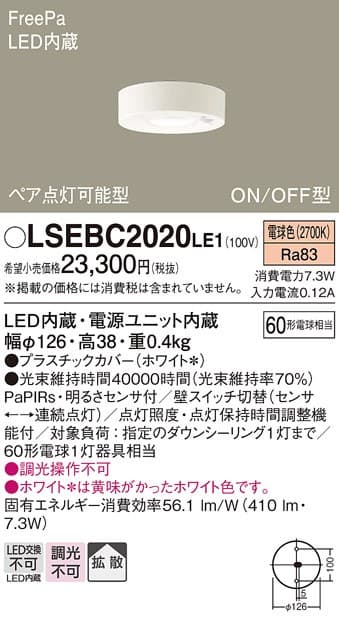 パナソニック LSEBC2020LE1 LEDシーリング