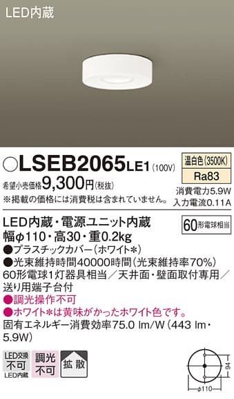 パナソニック LSEB2065LE1 LEDシーリング