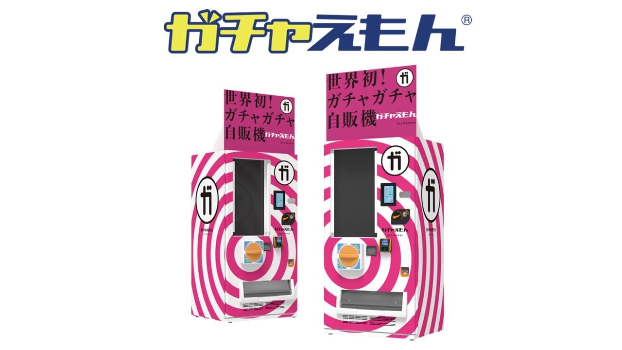 自販機が体験装置に進化!「ガチャえもん」に見る次世代販売のカタチ