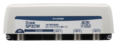 マスプロ電工 SP3CW 家庭用分配器