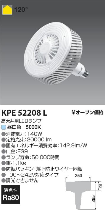 コイズミ照明 KPE52208L PHILIPS高天井用ランプ