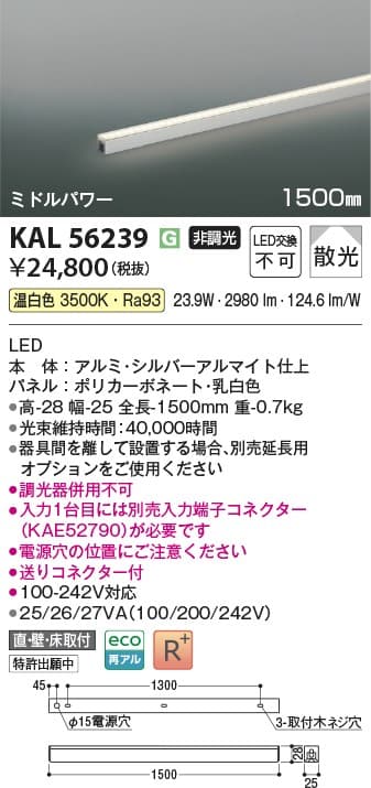 コイズミ照明 KAL56239 間接照明