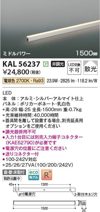 コイズミ照明 KAL56237 間接照明