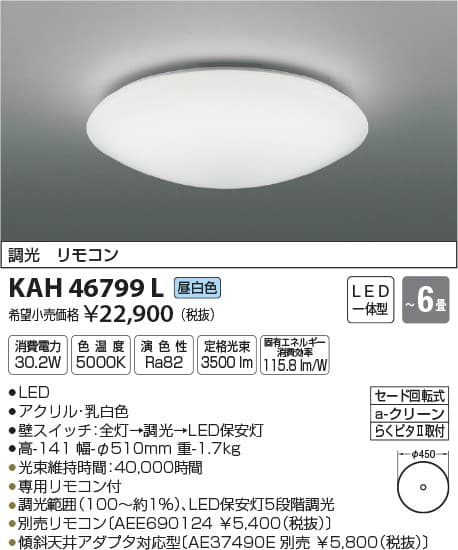 コイズミ照明 KAH46799L 調光シーリング