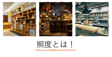 照度(ルクス)の基礎知識と活用ガイド