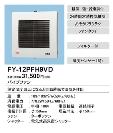 パナソニック FY-12PFH9VD パイプファン 自動運転(湿度)常時換気付