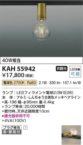 コイズミ照明 KAH55942 プラグシーリング
