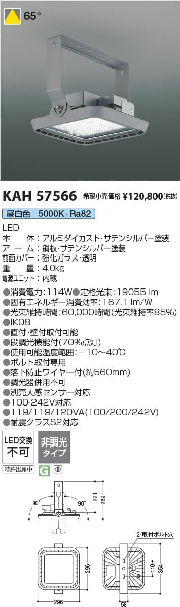 コイズミ照明 KAH57566 屋内用ハイパワーベースライト