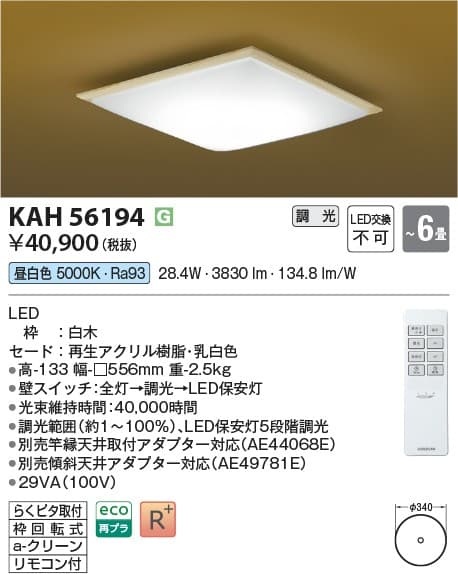 コイズミ照明 KAH56194 和風照明