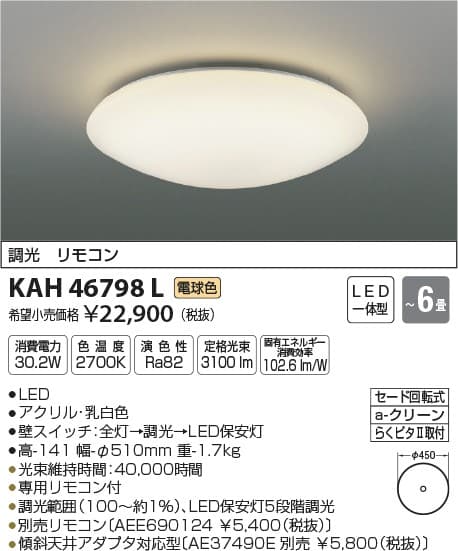 コイズミ照明 KAH46798L 調光シーリング