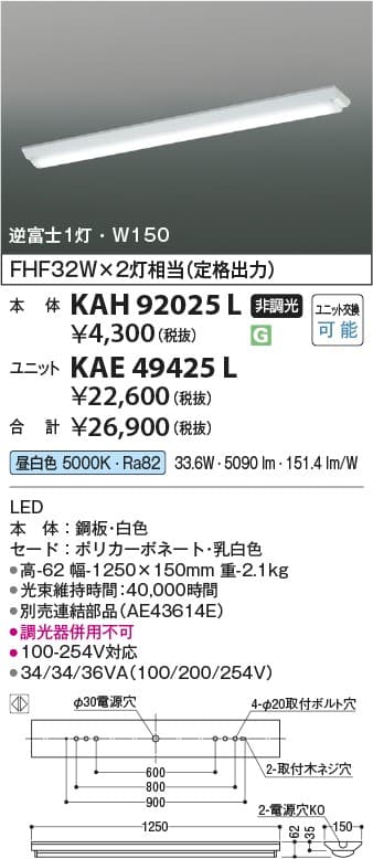 コイズミ照明 KAH92025L LEDユニットタイプベースライト