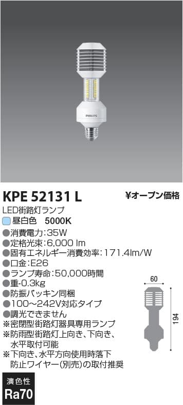 コイズミ照明 KPE52131L PHILIPS街路灯LEDランプ