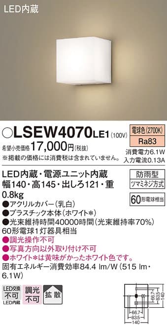 パナソニック LSEW4070LE1 ポーチライト