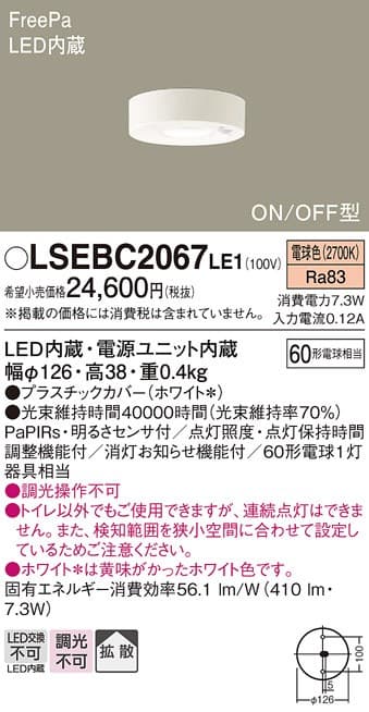 パナソニック LSEBC2067LE1 LEDシーリング