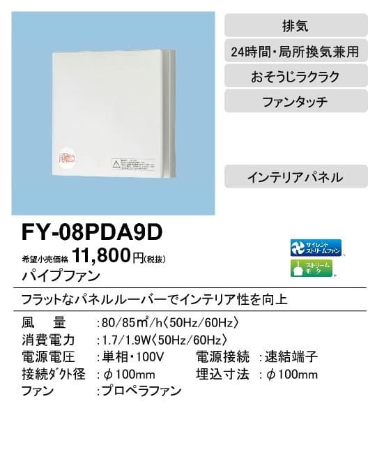 パナソニック FY-08PDA9D パイプファン インテリアパネルタイプ
