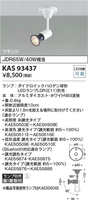 コイズミ照明 KAS93437 ランプ別売スポットライト